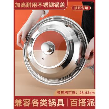 不銹鋼鍋蓋家用炒菜鍋蓋子圓型配蓋32cm炒鍋28-42蒸鍋透明玻璃蓋