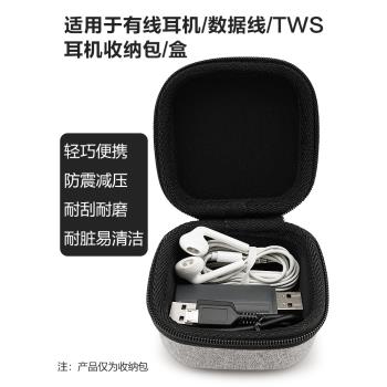 有線耳機數據線充電器收納盒小迷你便攜u盤手機線藍芽硬殼收納包