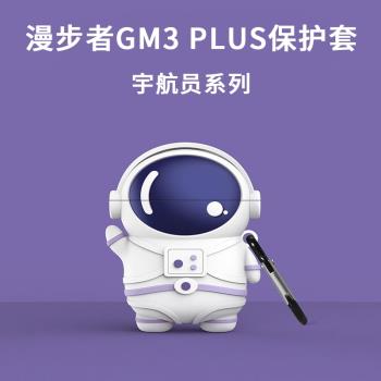 漫步者GM3 PLUS藍牙耳機保護殼卡通防摔gm3plus矽膠保護套全包超薄gm3 plus無線耳機套充電盒倉潮軟殼男外套