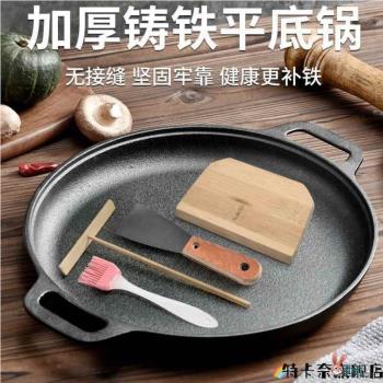 鐵板燒平底鍋家用鑄鐵加厚戶外雙耳煎餅鍋無塗層生鐵不粘鍋烤盤