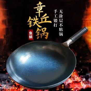 章丘正宗鐵鍋老式官方旗艦純手工鍛打炒菜鍋家用炒鍋不粘鍋無塗層
