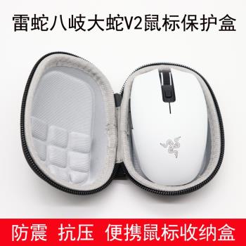 適用於雷蛇八岐大蛇V2無線滑鼠收納盒滑鼠保護盒鼠標包防震抗壓
