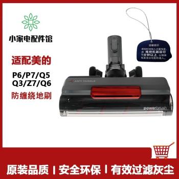 適配美的無線吸塵器配件P6/Q6/V5/Q3全系列地刷吸頭型號EBT11