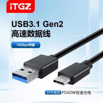 ITGZ USB硬碟盒數據線PD60W快充手機電腦通用typec充電線