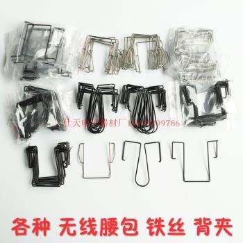 無線麥克風腰包發射器通用於舒爾森海索尼鐵絲背夾小蜜蜂背夾卡子