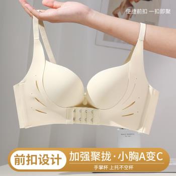 內衣無鋼圈手掌杯女無痕前扣提拉小胸聚攏顯大舒適上託文胸罩套裝
