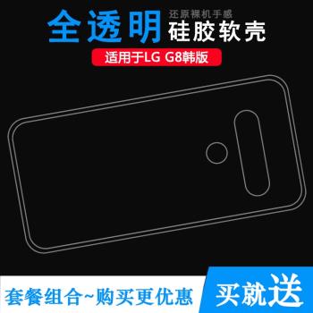 適用於LG G8韓版矽膠套G8三攝版透明套G8 ThinQ三攝軟膠殼後蓋套