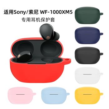 適用sony索尼WF-1000XM5/4/3保護套wf1000xm5升級真無線藍牙耳機套降噪豆矽膠軟殼純色保護殼耳機殼超薄防摔