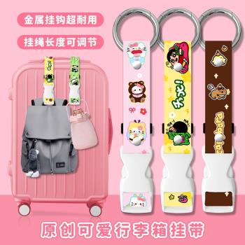 蠟筆小新行李箱掛扣旅行箱固定揹包卡扣拉桿箱外接掛鉤便攜捆綁帶