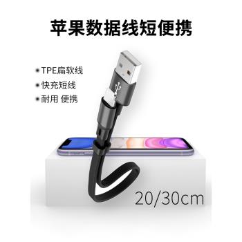蘋果數據線短便攜快充iphone充電線短充電寶超短款0.2m短30cm移動電源usb充電器專用2米14扁線面條線13promax