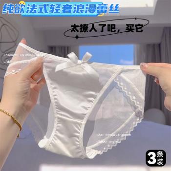 法式蕾絲性感女生網紗2023新款冰絲內褲女無痕薄款速幹三角褲大碼