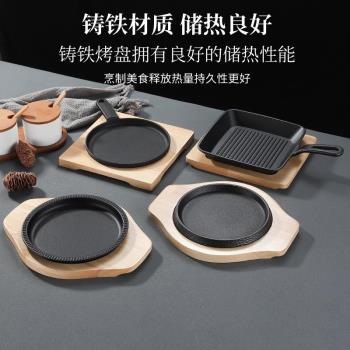 鐵板燒盤家用鑄鐵芝士牛排煎盤韓式圓形不粘單柄牛排煎鍋電磁爐