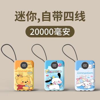 2萬毫安三麗鷗充電寶帕恰狗快充自帶四線學生迷你移動電源通用