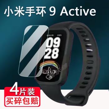 適用小米手環9Active貼膜新款小米9 Active螢幕貼膜1.47寸智慧手環9Active保護膜小米9Active手環膜非鋼化