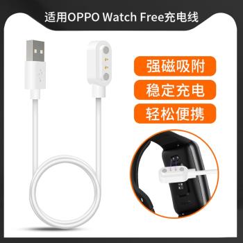 適用OPPO Watch Free手錶充電線OWW206智慧運動手環NFC版通用充電器磁吸式充電底座快充數據線非原裝替換配件