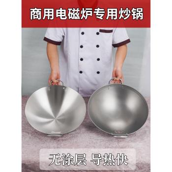 凹面電磁爐專用炒鍋商用酒店雙耳不銹鋼鍋飯店廚師電磁灶炒菜鐵鍋