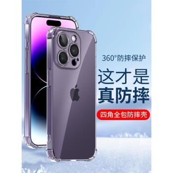 適用四角全包防摔iPhone16蘋果15Plus透明14Pro Max手機殼13Promax軟矽膠套13mini新款簡約男女防指紋外殼潮