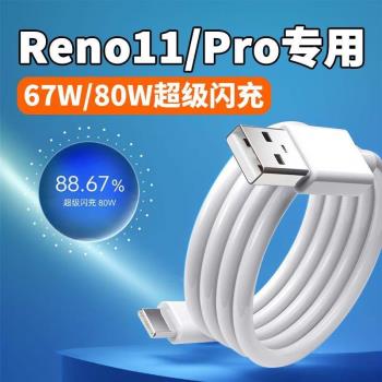 雷克士適用OPPOReno11Pro數據線80W超級閃充reno11pro充電線opporeno11閃充線67WReno11快充線Type-C加長2米