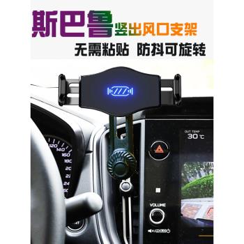 斯巴魯XV森林人傲虎旭豹翼豹WRX手機車載支架汽車導航座無線充電
