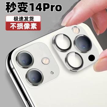適用於iphone11秒變14pro鏡頭12改裝後置攝像頭xsmax爆改三攝全包xr改13pro後蓋貼膜