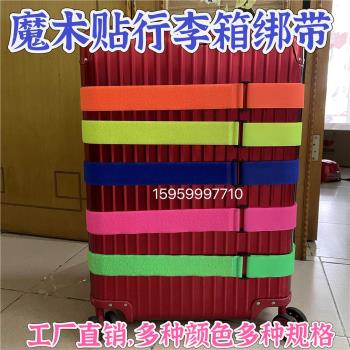 魔術貼行李箱綁帶十字固定繩帶旅行箱捆綁帶打包帶固定帶安全帶