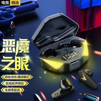 高顏值電競惡魔之眼電量顯示無線藍牙耳機入耳式遊戲音樂超長續航