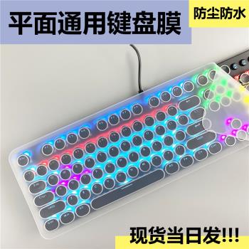 朋克鍵盤膜通用鍵盤保護膜平面防塵圓形按鍵一體機無線鍵盤透明膜