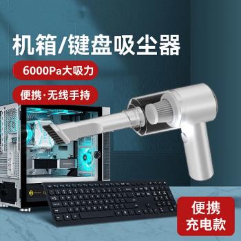 機箱清灰筆記本臺式機顯卡風扇鍵盤專用大吸力家用小型無線吸塵器