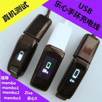 樂心手環充電器mambo1/2/3/5代hr智慧手環ziva usb介面配件充電線