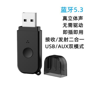 藍芽接收發射器5.3車載USB適配器二合一電腦電視連音響箱無線耳機