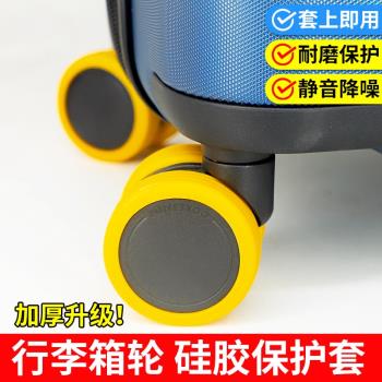 替換保護套靜音萬向輪行李箱