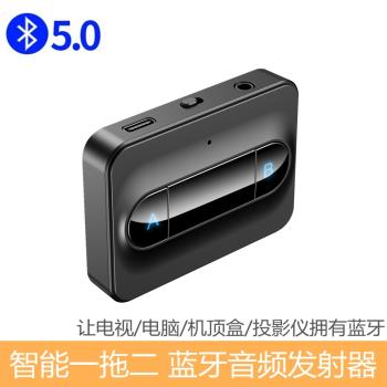 電視藍牙音頻發射轉無線藍牙耳機音響一拖二立體聲電腦適配器5.0