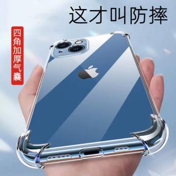 適用iPhone13手機殼15pro蘋果14ProMAX四角加厚16氣囊防摔112簡約678plus全包透明氣墊xsmax保護套XR軟膠外殼