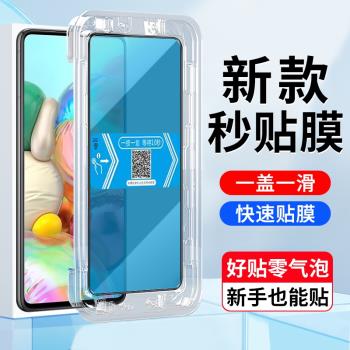 適用三星A71鋼化膜秒貼盒SM-A715F手機螢幕貼膜4版samsung galaxy a71高畫質全屏覆蓋鋼化膜a71手機保護貼膜