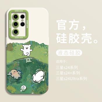 可愛池塘草地小狗適用三星galaxyS24手機殼三星S24Ultra保護殼全包瞳眼殼S24+防摔S23Ultra矽膠殼s22男女卡通