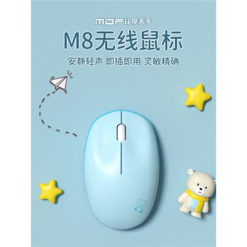 mofii摩天手無線滑鼠女生可愛粉色靜音通用臺式機筆記本電腦辦公