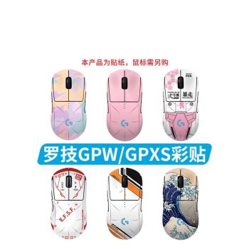 羅技GPXS GPW全包防刮無線滑鼠