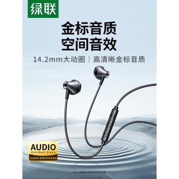 綠聯有線耳機3.5mm圓頭type-c扁頭手機耳機音樂遊戲K歌線控帶麥