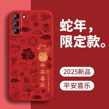三星S21+手機殼5G新款2025蛇年紅色限定新年過年春節屬蛇本命年男galaxy女外殼galaxyS保護套samsung十plus加