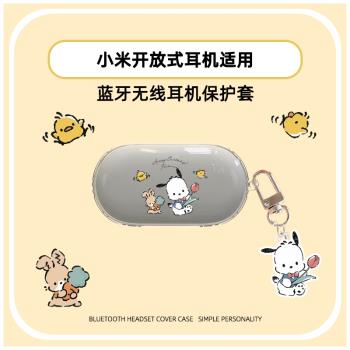 卡通透明適用小米開放式耳機保護套無線藍牙耳機殼可愛全包防摔保護殼新款Xiaomi開放式耳機套網紅男女潮牌