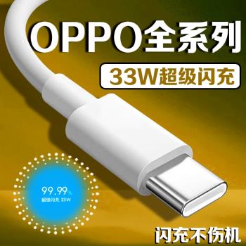 適用OPPO數據線33W超級閃充A58/A96/A97充電線Reno7SE手機Find N/N3快充頭A1s/A2快充線Type-C口加長2米線