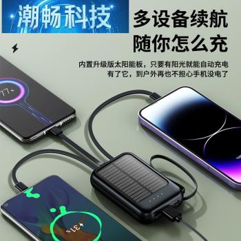 太陽能便攜大容量充電寶20000毫安自帶線戶外旅行小巧移動電源