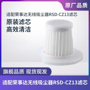 適配榮事達無線吸塵器RSD-CZ13濾芯過濾網過濾器可水洗海帕配件