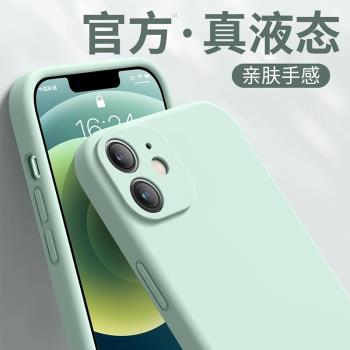 蘋果高階感保護套情侶液態矽膠