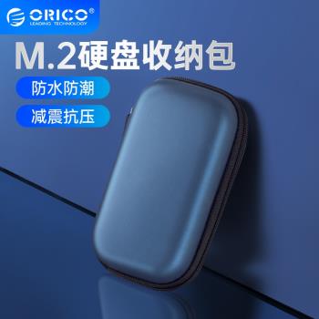 ORICO/奧睿科 M.2硬碟盒收納包便捷大容量硬碟包數據線收納包防水多功能收納整理充電器耳機移動電源收納包