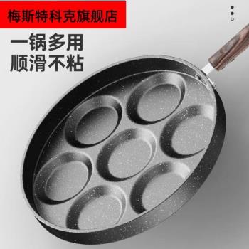 煎蛋神器不粘鍋電磁爐雞蛋模具煎荷包蛋專用鍋七孔煎蛋鍋商用通用