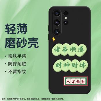 適用三星S21Ultra矽膠S22Ultra防摔S23Ultra幸運創意磨砂手機殼