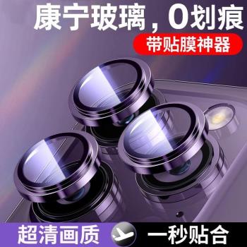 康寧玻璃適用蘋果14promax鏡頭保護膜15超高清iPhone14pro手機鏡頭貼12新款plus後攝像頭13pm鏡頭圈16全包11p