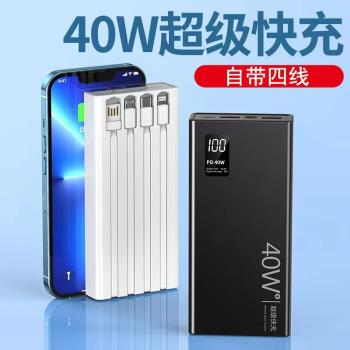 40w 超級快充自帶線電寶超大容量 10000毫安手機通用移動電源數顯