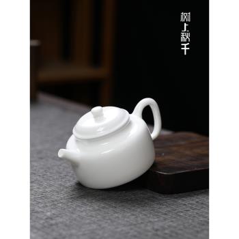 樹上鞦韆 德化羊脂玉白瓷茶壺功夫茶具家用會客泡茶帶過濾孔單壺